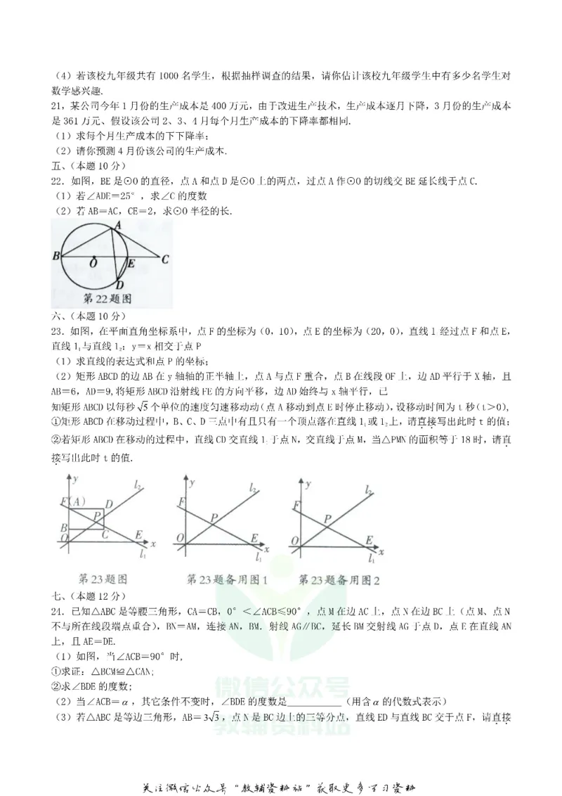 《2018辽宁省丹东市中考数学真题及答案_初高中资料库_初中资料库（转存避免链接过期失效）_初中数学》第3页预览