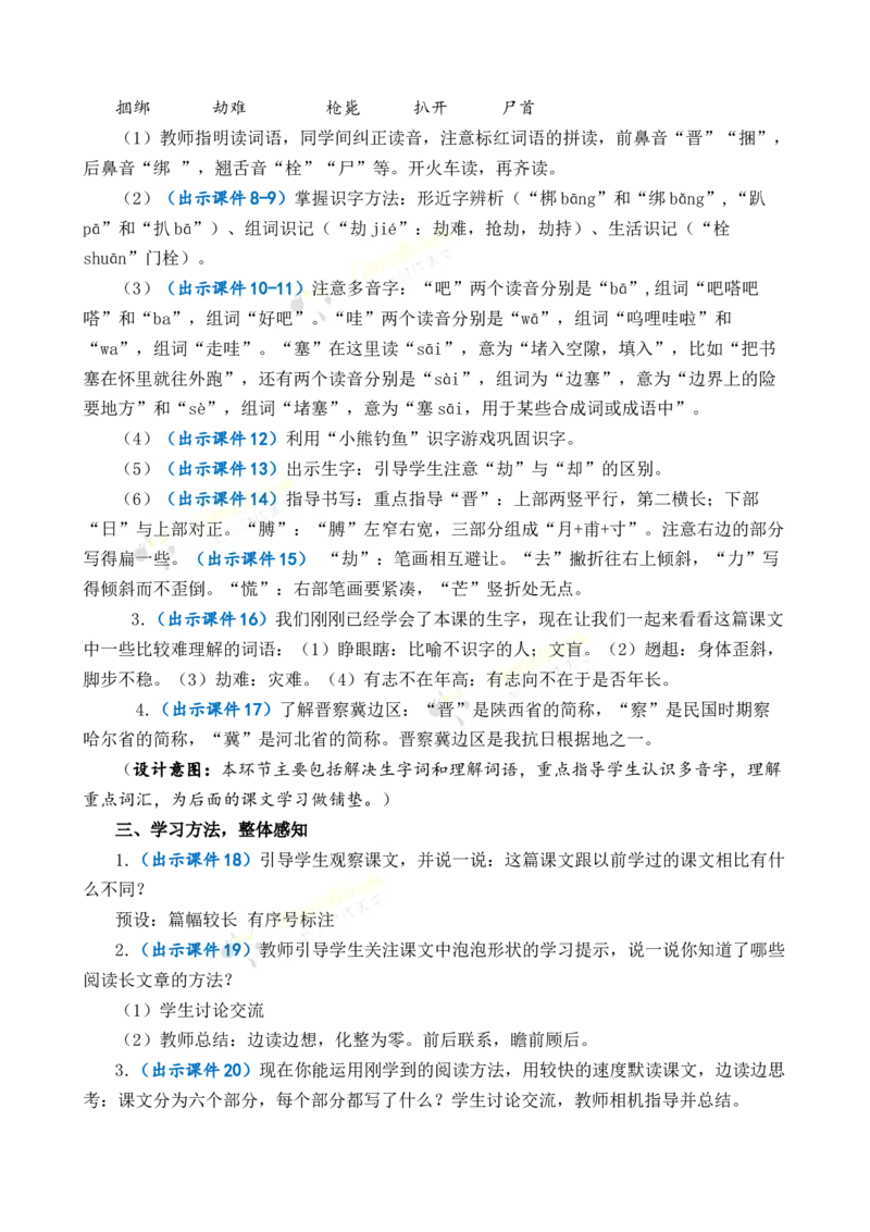 《19小英雄雨来（节选）优质教案_26春小学语数英道科各版本《课件+教案》_26春1-6年级下册语文教案课件_语文《七彩课堂课件教案》26春_26春七彩课堂统编版语文四年级下册教案》第3页预览