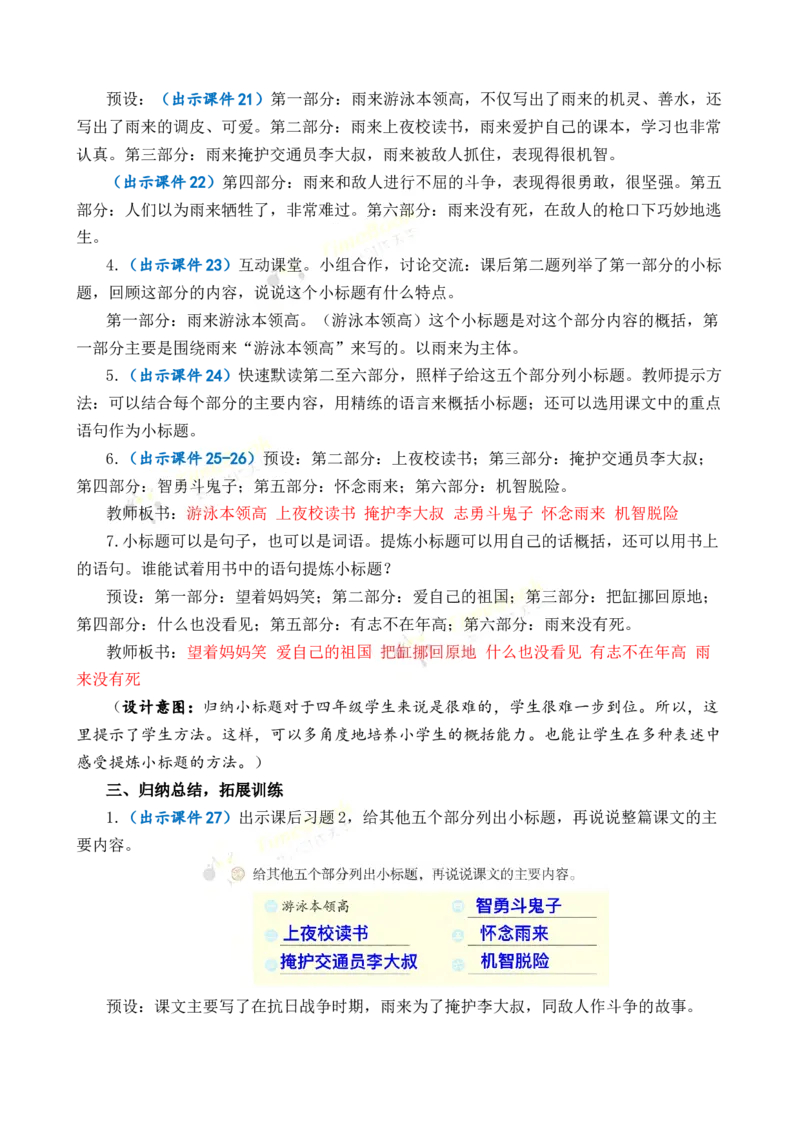 《19小英雄雨来（节选）优质教案_26春小学语数英道科各版本《课件+教案》_26春1-6年级下册语文教案课件_语文《七彩课堂课件教案》26春_26春七彩课堂统编版语文四年级下册教案》第4页预览