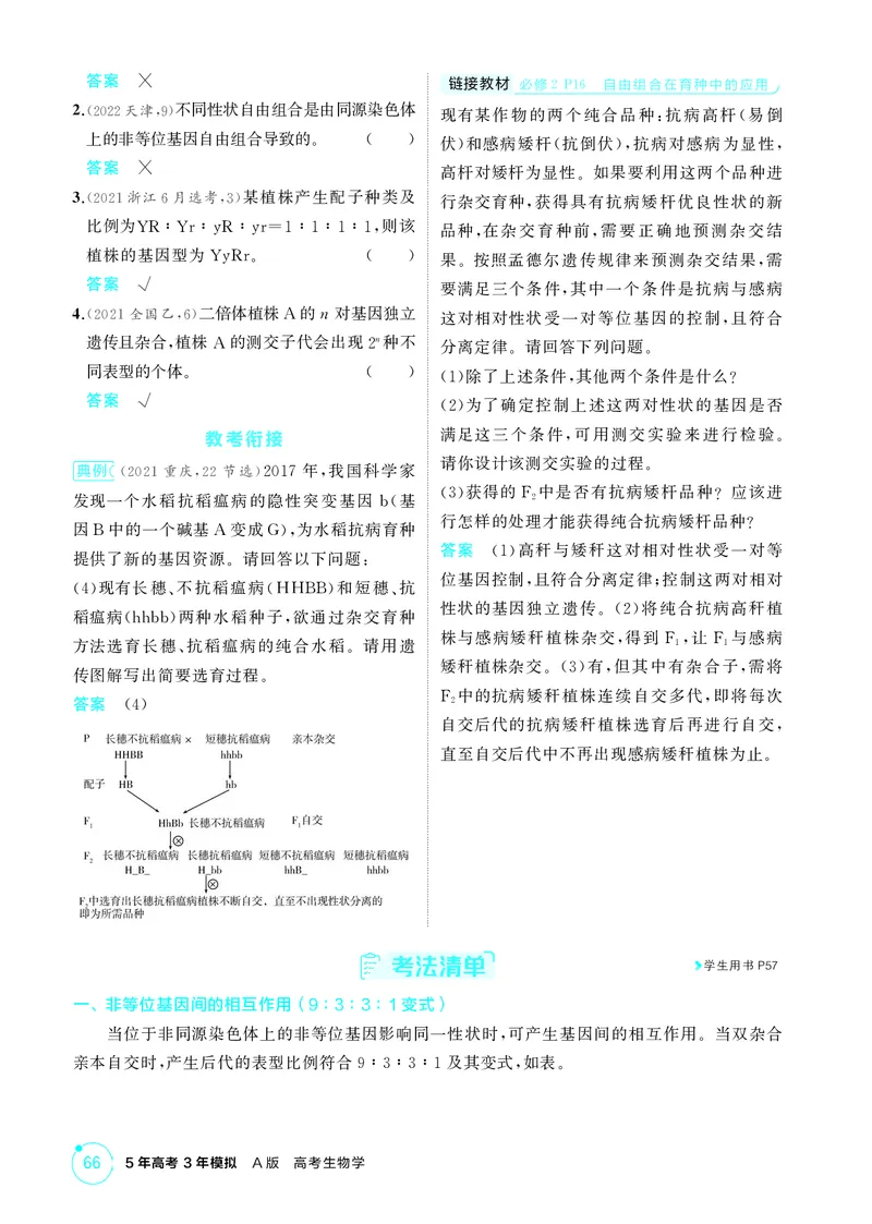 《2_精讲册-第7章遗传因子的发现_2026版教学资源包_202653高考总复习A版_湖南版_2026版.湖南版.选考总复习.生物.5·3A版_第2部分遗传与进化_第7章遗传因子的发现_4_PDF教参电子书》第8页预览