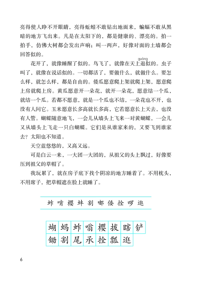 《人教版5年级语文下册电子课本（高清教材）_5年级下册同步教辅_5下语文》第10页预览