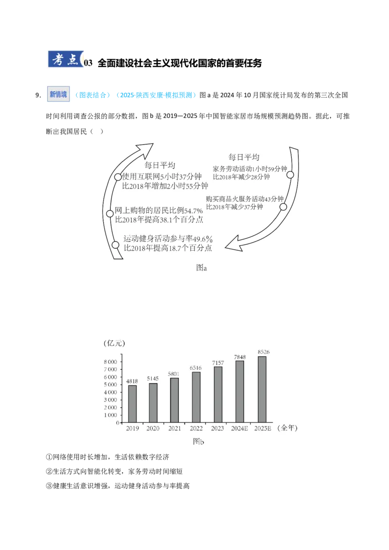 《第03课我国的经济发展(专项训练)(学生版)_zheng治_2026年_2026年高考政治一轮课件+讲义+练习(安徽专用)-G326》第4页预览