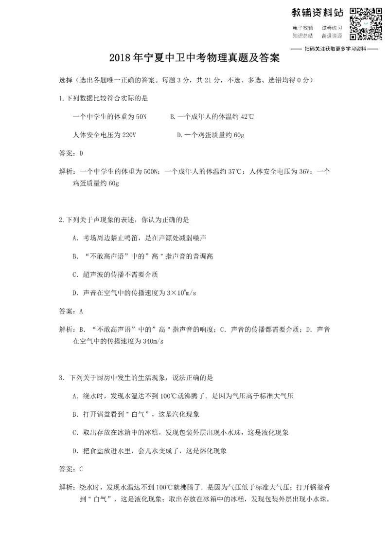 《2018宁夏中卫中考物理真题及答案_初高中资料库_初中资料库（转存避免链接过期失效）_初中物理》第1页预览