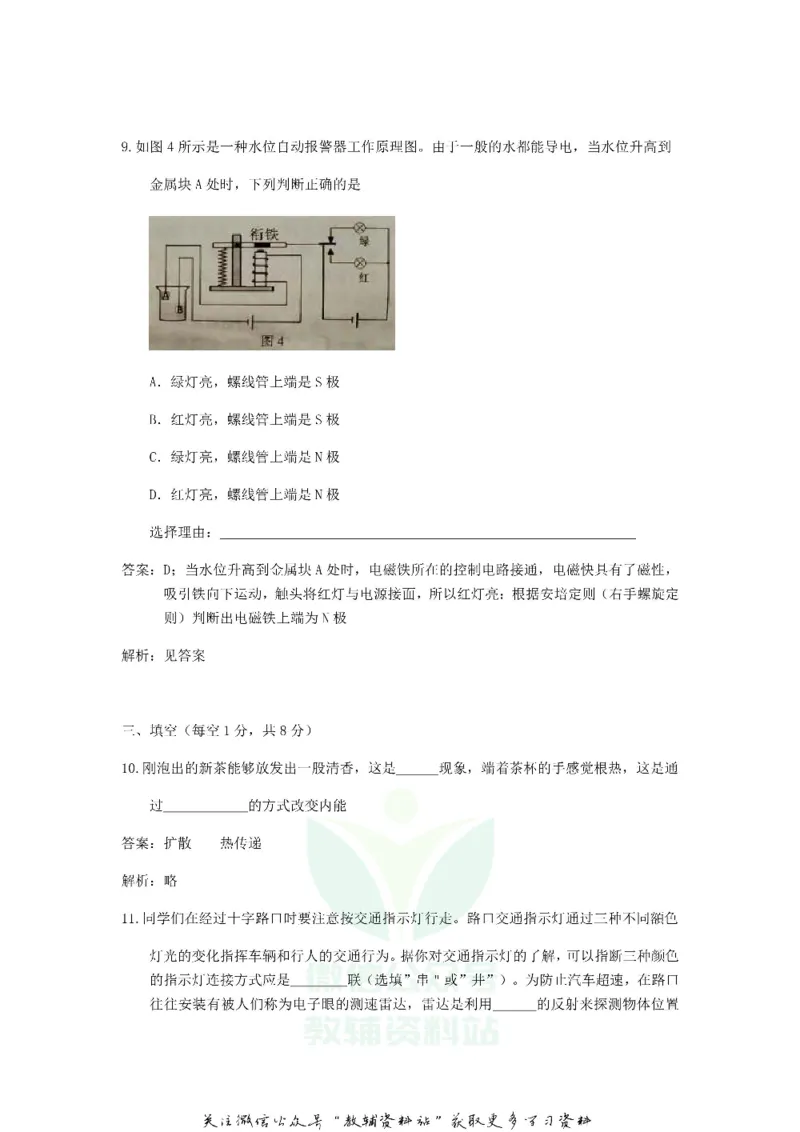《2018宁夏中卫中考物理真题及答案_初高中资料库_初中资料库（转存避免链接过期失效）_初中物理》第4页预览