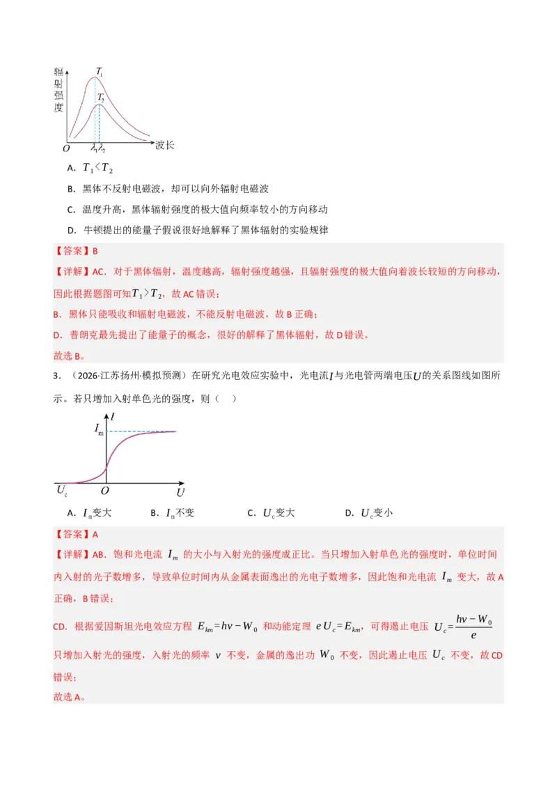 《模块十六近代物理（综合训练）（黑吉辽蒙专用）（教师版）_地理_2027年高考地理一轮_2027年高考物理一轮课件+讲义+练习（黑吉辽蒙专用）-G330_2027版》第2页预览