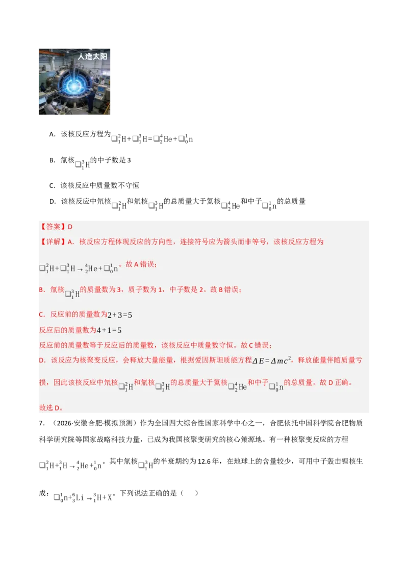 《模块十六近代物理（综合训练）（黑吉辽蒙专用）（教师版）_地理_2027年高考地理一轮_2027年高考物理一轮课件+讲义+练习（黑吉辽蒙专用）-G330_2027版》第5页预览