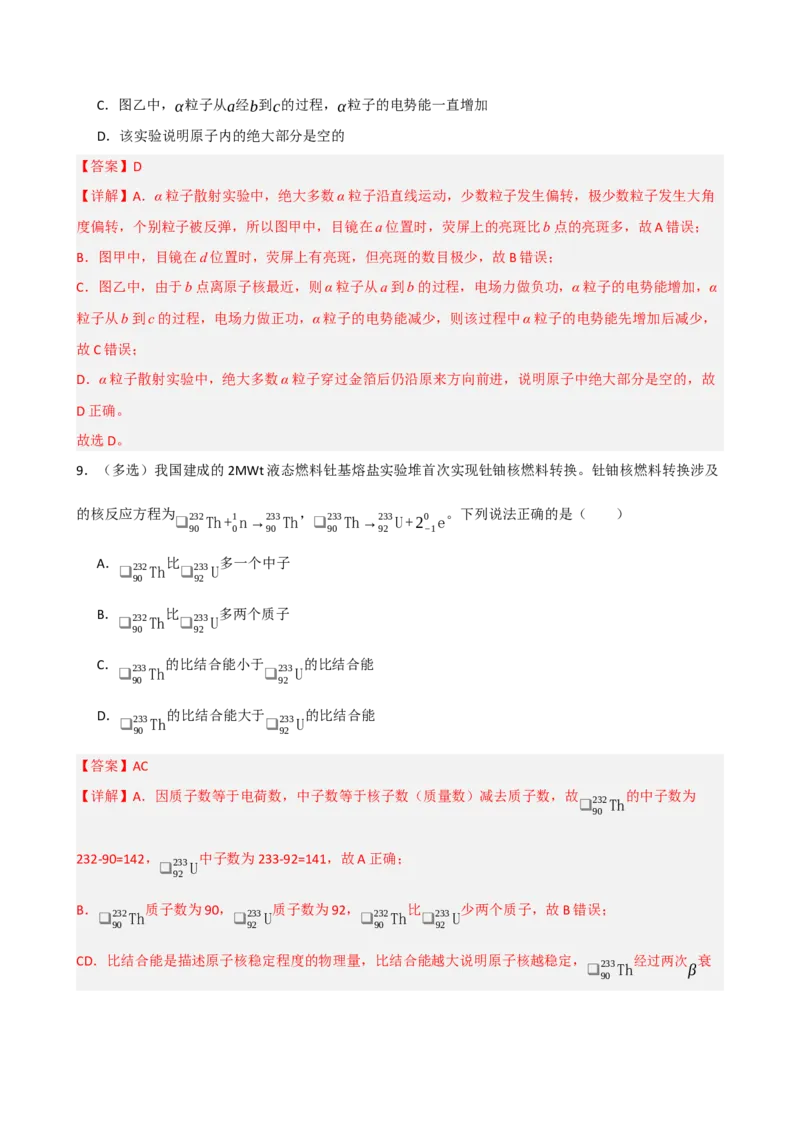 《模块十六近代物理（综合训练）（黑吉辽蒙专用）（教师版）_地理_2027年高考地理一轮_2027年高考物理一轮课件+讲义+练习（黑吉辽蒙专用）-G330_2027版》第7页预览