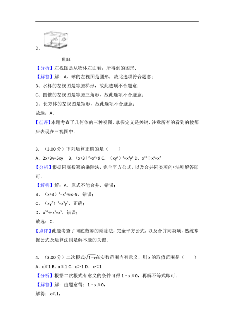 《2018年辽宁省抚顺市中考数学试卷含答案解析(Word版)_初高中资料库_初中资料库（转存避免链接过期失效）_初中数学》第10页预览
