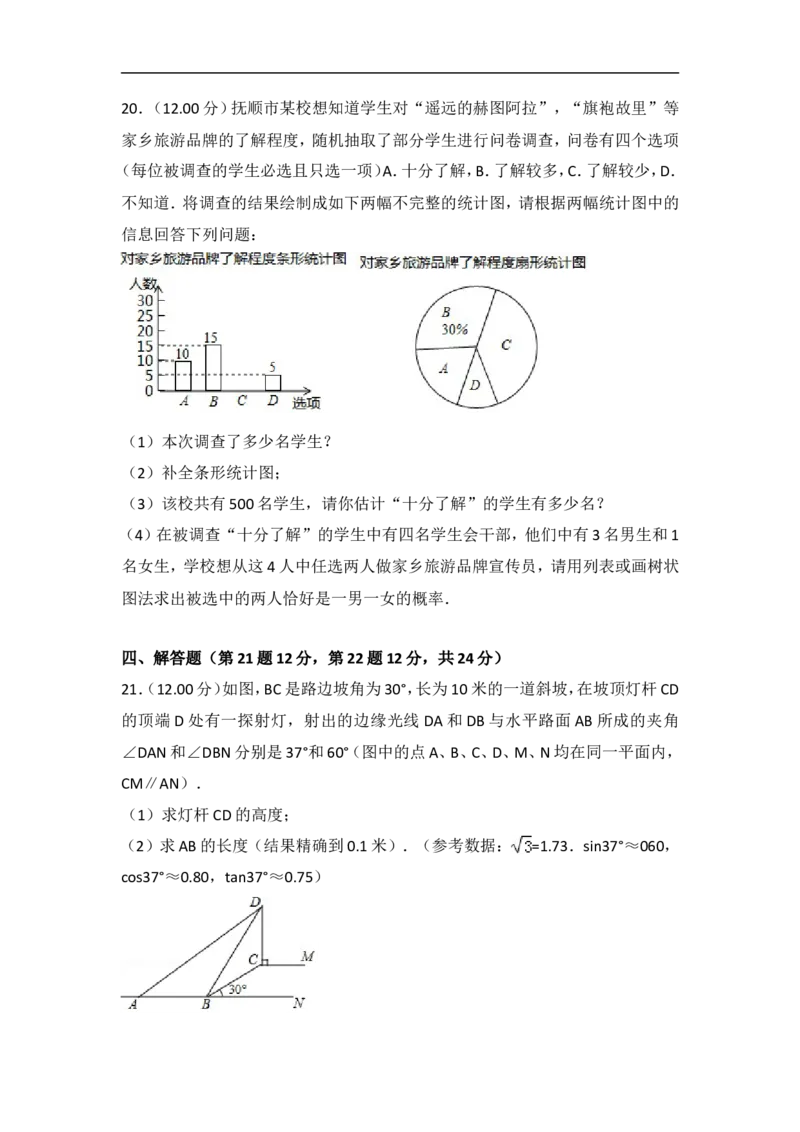 《2018年辽宁省抚顺市中考数学试卷含答案解析(Word版)_初高中资料库_初中资料库（转存避免链接过期失效）_初中数学》第5页预览