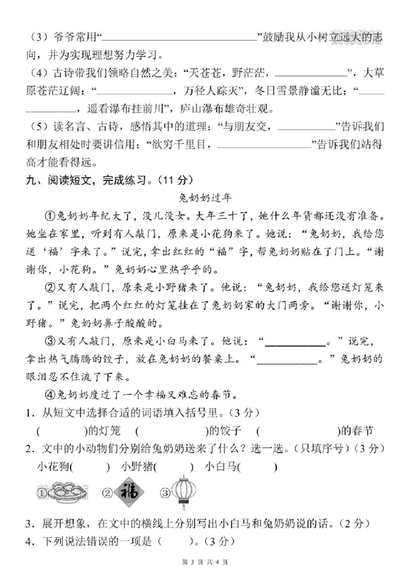 《新版•2上语文《期末押题测试卷》_26秋小学语文《精选合集》_新版•2年级语文《精选合集》上册_新版•2上语文《期末试卷》》第3页预览