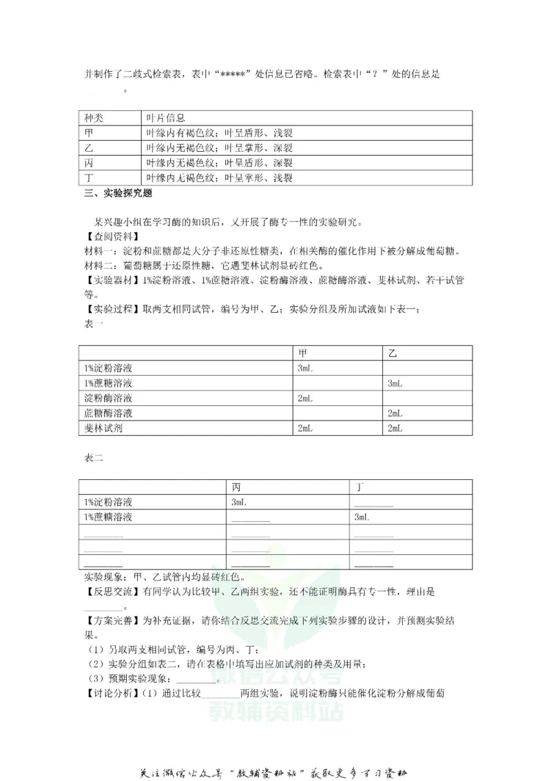 《2018浙江省舟山市中考生物真题及答案_初高中资料库_初中资料库（转存避免链接过期失效）_初中生物》第3页预览