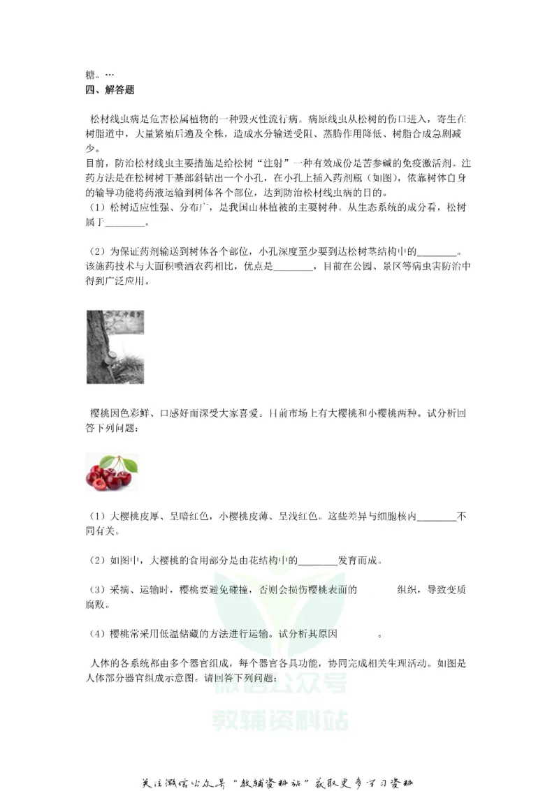 《2018浙江省舟山市中考生物真题及答案_初高中资料库_初中资料库（转存避免链接过期失效）_初中生物》第4页预览