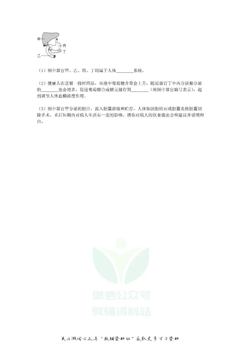 《2018浙江省舟山市中考生物真题及答案_初高中资料库_初中资料库（转存避免链接过期失效）_初中生物》第5页预览
