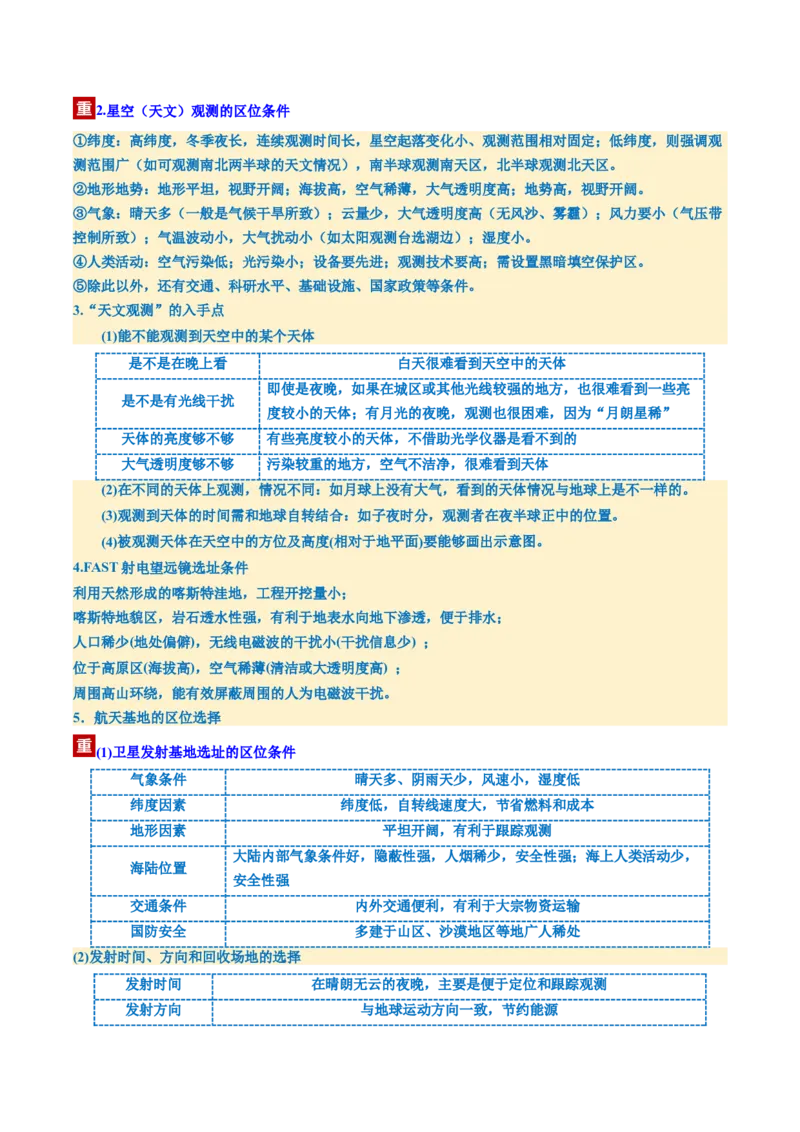 《第03讲地球的宇宙环境、演化历史与圈层结构（复习讲义）（全国通用）（教师版）_地理_2026年_2026年高考地理一轮复习讲义+练习+课件（新教材新高考）-G55_2026版_专题02地球的宇宙环境》第7页预览