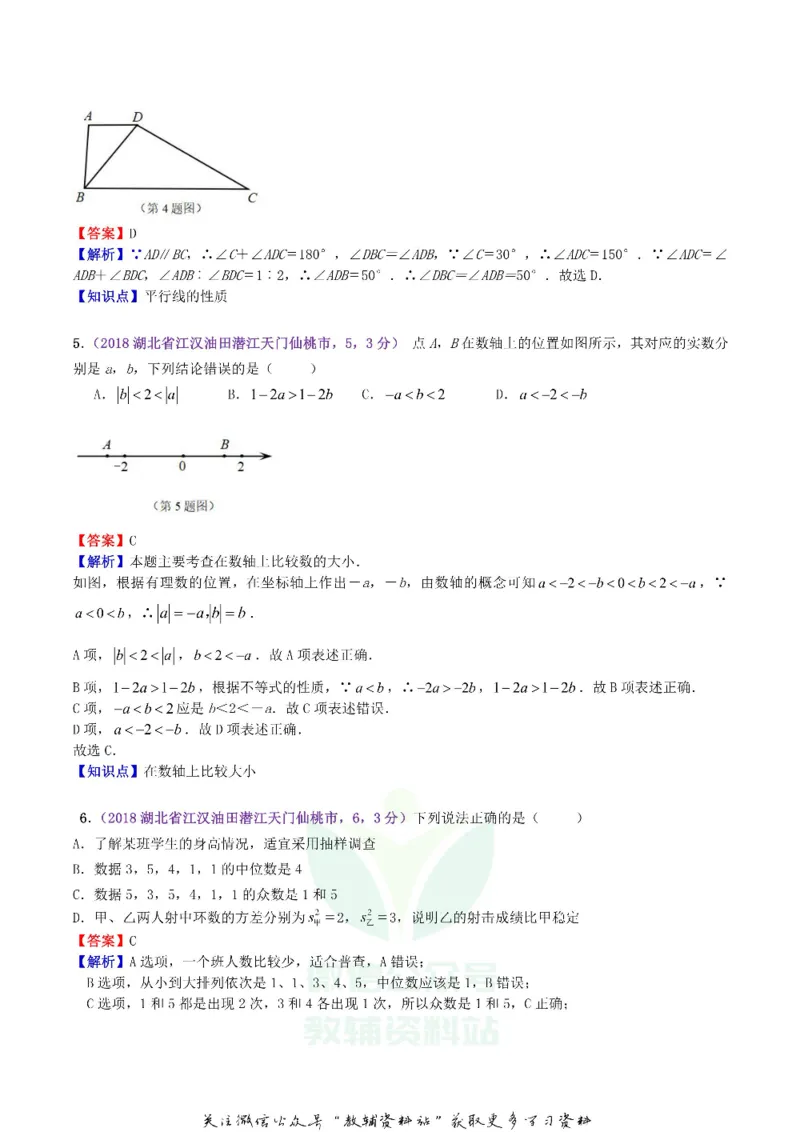 《2018湖北省潜江市天门市仙桃市中考数学真题及答案_初高中资料库_初中资料库（转存避免链接过期失效）_初中数学》第2页预览
