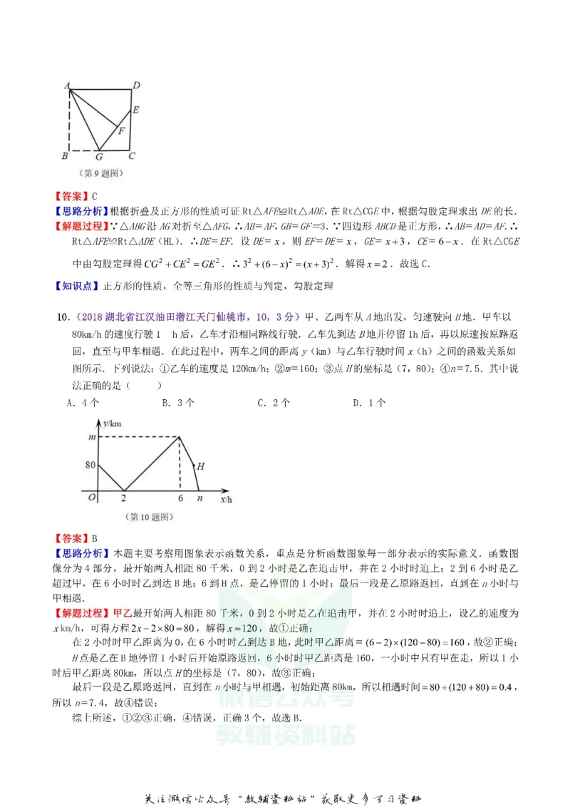 《2018湖北省潜江市天门市仙桃市中考数学真题及答案_初高中资料库_初中资料库（转存避免链接过期失效）_初中数学》第4页预览