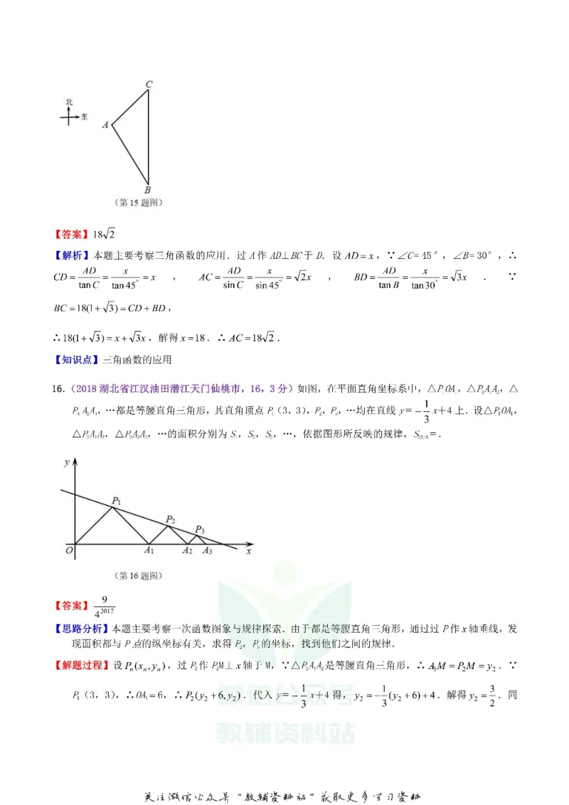 《2018湖北省潜江市天门市仙桃市中考数学真题及答案_初高中资料库_初中资料库（转存避免链接过期失效）_初中数学》第6页预览