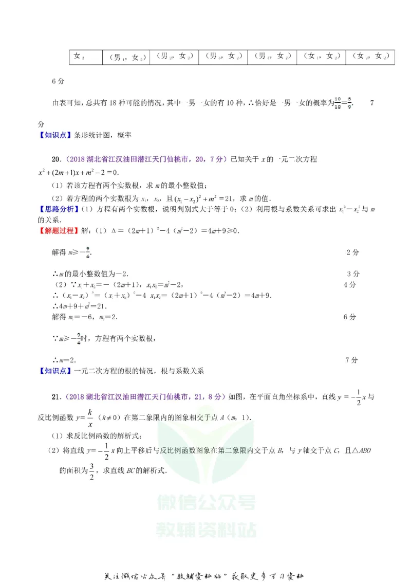 《2018湖北省潜江市天门市仙桃市中考数学真题及答案_初高中资料库_初中资料库（转存避免链接过期失效）_初中数学》第9页预览