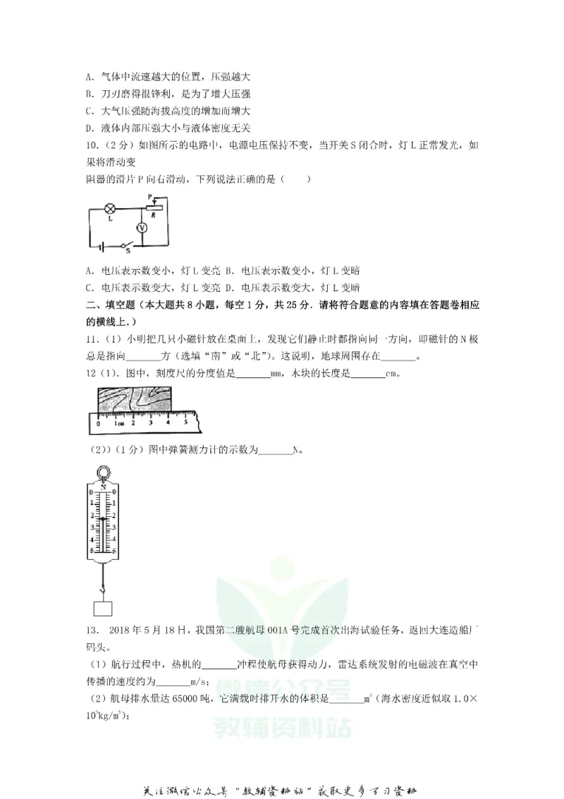 《2018新疆兵团中考物理真题及答案_初高中资料库_初中资料库（转存避免链接过期失效）_初中物理》第2页预览