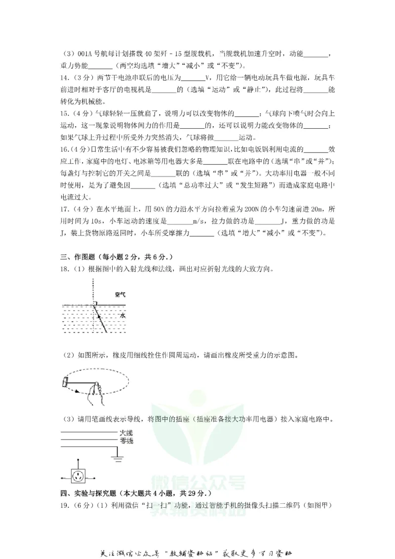 《2018新疆兵团中考物理真题及答案_初高中资料库_初中资料库（转存避免链接过期失效）_初中物理》第3页预览