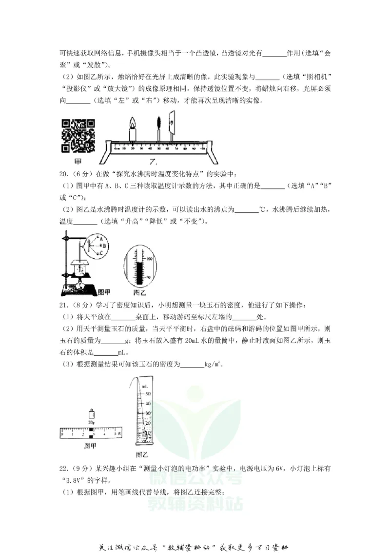 《2018新疆兵团中考物理真题及答案_初高中资料库_初中资料库（转存避免链接过期失效）_初中物理》第4页预览