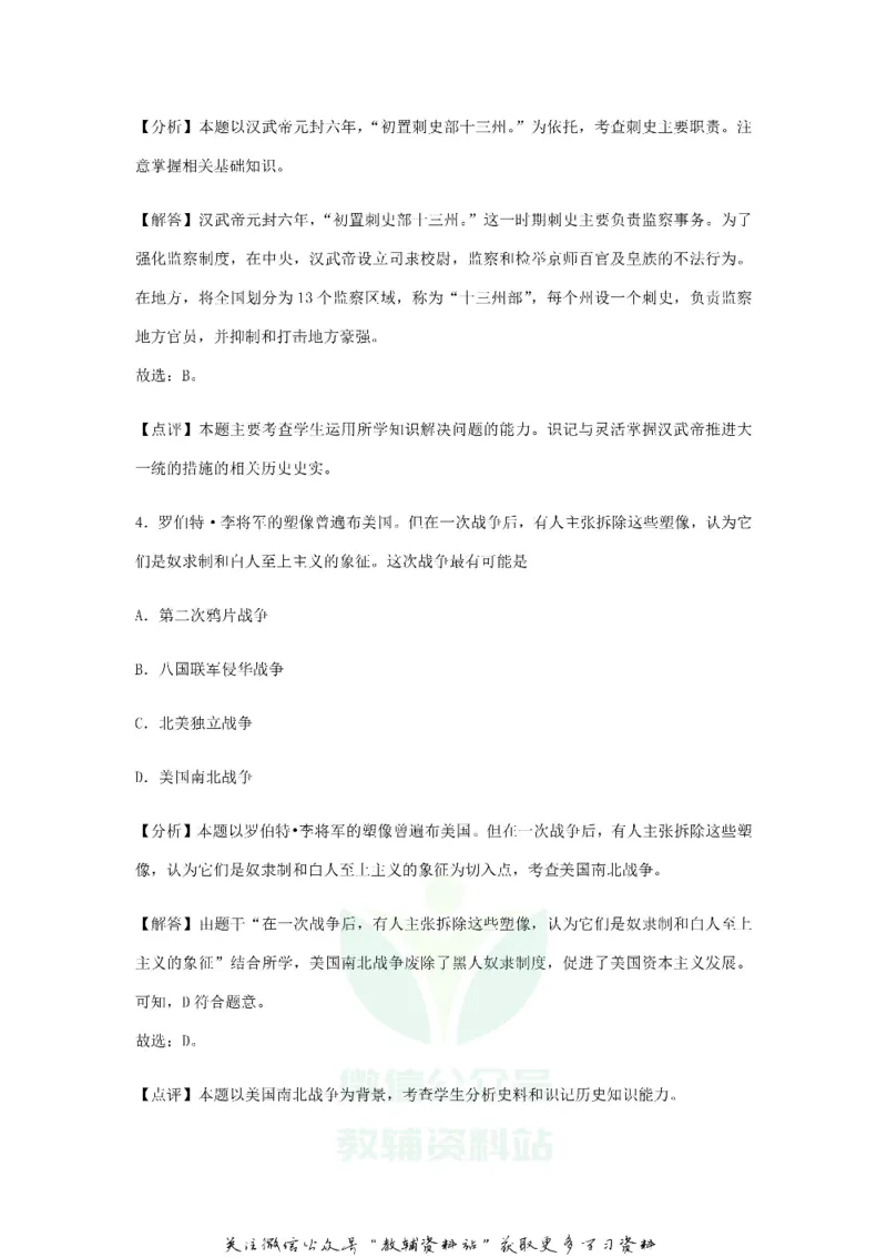 《2018浙江省舟山市中考历史真题及答案_初高中资料库_初中资料库（转存避免链接过期失效）_初中历史》第3页预览