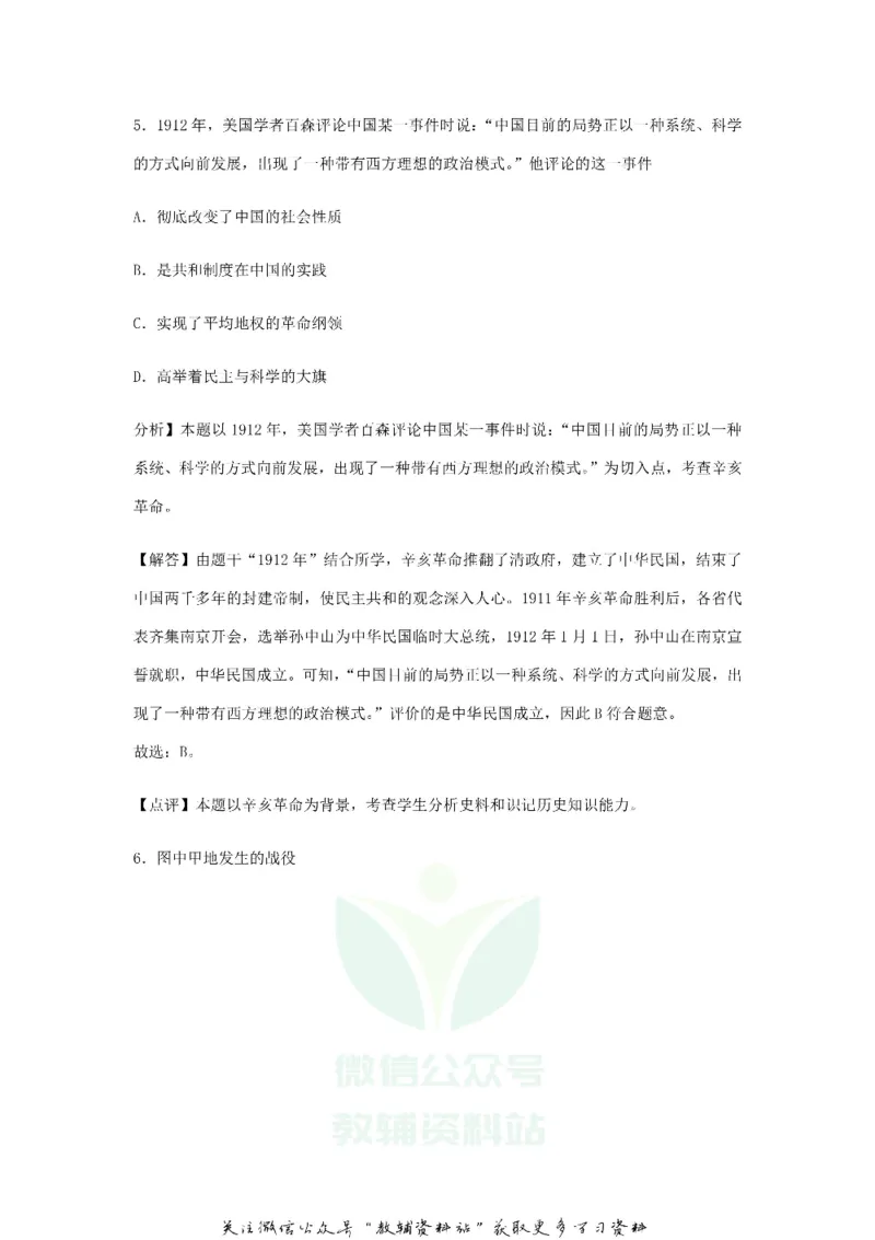 《2018浙江省舟山市中考历史真题及答案_初高中资料库_初中资料库（转存避免链接过期失效）_初中历史》第4页预览
