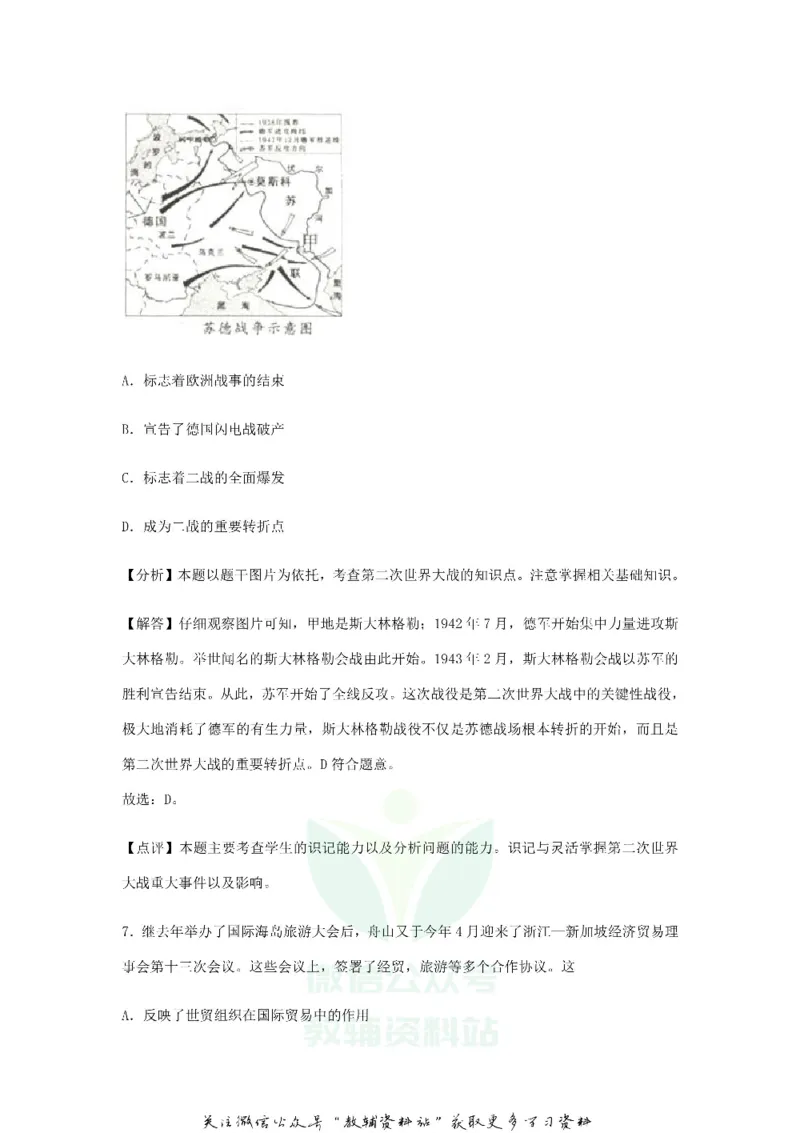 《2018浙江省舟山市中考历史真题及答案_初高中资料库_初中资料库（转存避免链接过期失效）_初中历史》第5页预览