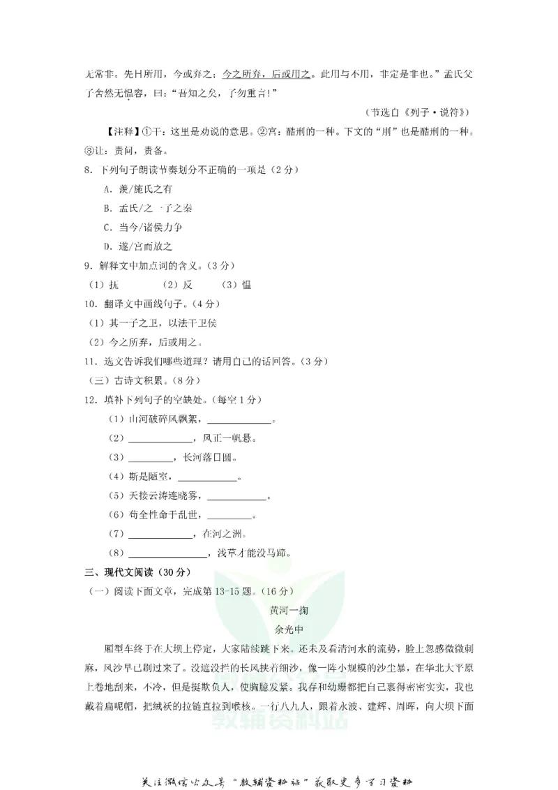 《2018江西吉安中考语文真题及答案_初高中资料库_初中资料库（转存避免链接过期失效）_初中语文》第3页预览