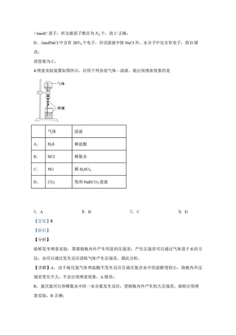 《2020年全国统一高考化学试卷（新课标ⅲ）（含解析版）(1)_高考一二三轮复习_化学_2027年高考化学专项复习_2008年-2026年化学高考真题-G427_2008-2020年高考_全国卷_A4word版_PDF版赠送）》第3页预览