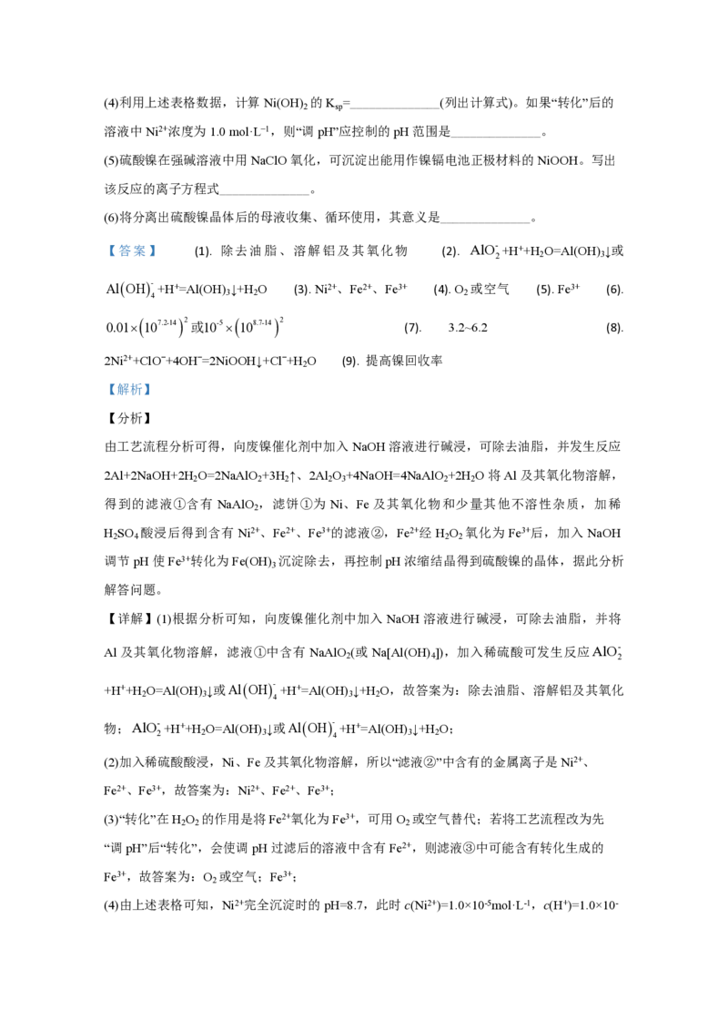 《2020年全国统一高考化学试卷（新课标ⅲ）（含解析版）(1)_高考一二三轮复习_化学_2027年高考化学专项复习_2008年-2026年化学高考真题-G427_2008-2020年高考_全国卷_A4word版_PDF版赠送）》第9页预览
