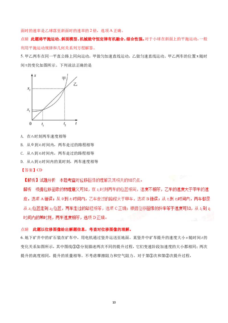 《2018年高考全国3卷理综物理试题(word精校版)_高考一二三轮复习_物理_2026年-物理高考专项复习_2008年-2025年物理高考真题_2008-2020年高考_地方卷_贵州高考物理08-20》第10页预览