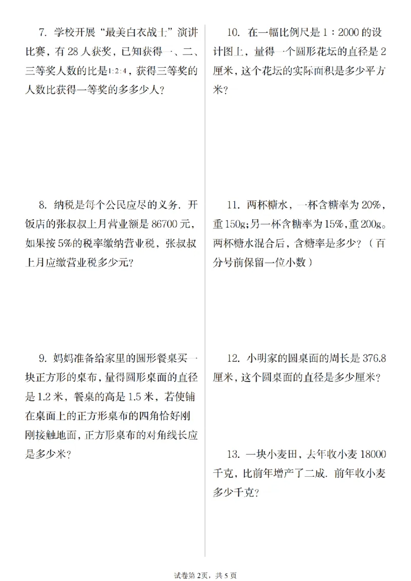 《六年级数学解决问题常考易错归纳练习_6年级上册同步教辅_6上数学_六上数学通用重点必背资料+专项》第2页预览