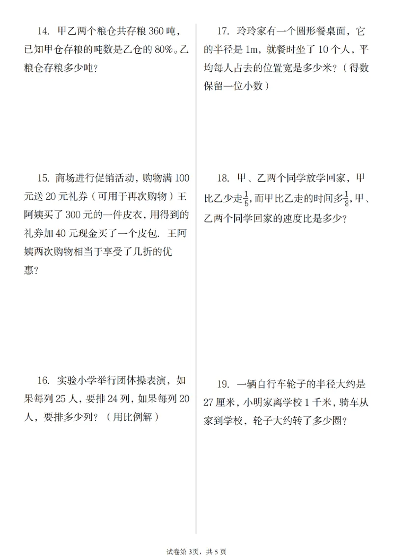 《六年级数学解决问题常考易错归纳练习_6年级上册同步教辅_6上数学_六上数学通用重点必背资料+专项》第3页预览