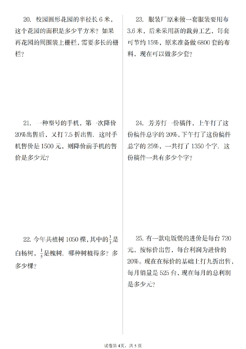 《六年级数学解决问题常考易错归纳练习_6年级上册同步教辅_6上数学_六上数学通用重点必背资料+专项》第4页预览