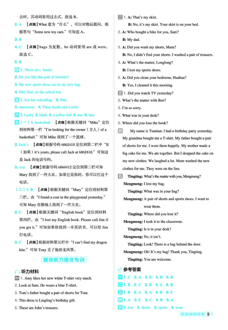 《25秋典中点五年级英语上（WY版）答案_典中点《2025年秋小学综合应用创新题·语数英(多版本)》_25秋典中点+测试卷+答案英语人教外研版3-6年级上册》第10页预览