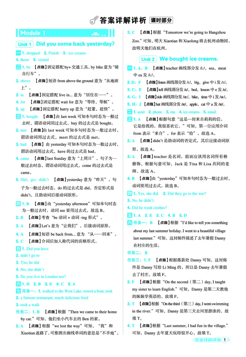 《25秋典中点五年级英语上（WY版）答案_典中点《2025年秋小学综合应用创新题·语数英(多版本)》_25秋典中点+测试卷+答案英语人教外研版3-6年级上册》第2页预览