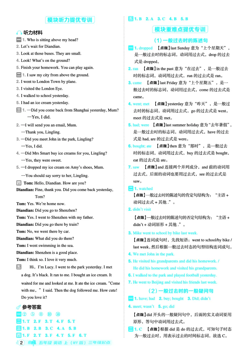 《25秋典中点五年级英语上（WY版）答案_典中点《2025年秋小学综合应用创新题·语数英(多版本)》_25秋典中点+测试卷+答案英语人教外研版3-6年级上册》第3页预览