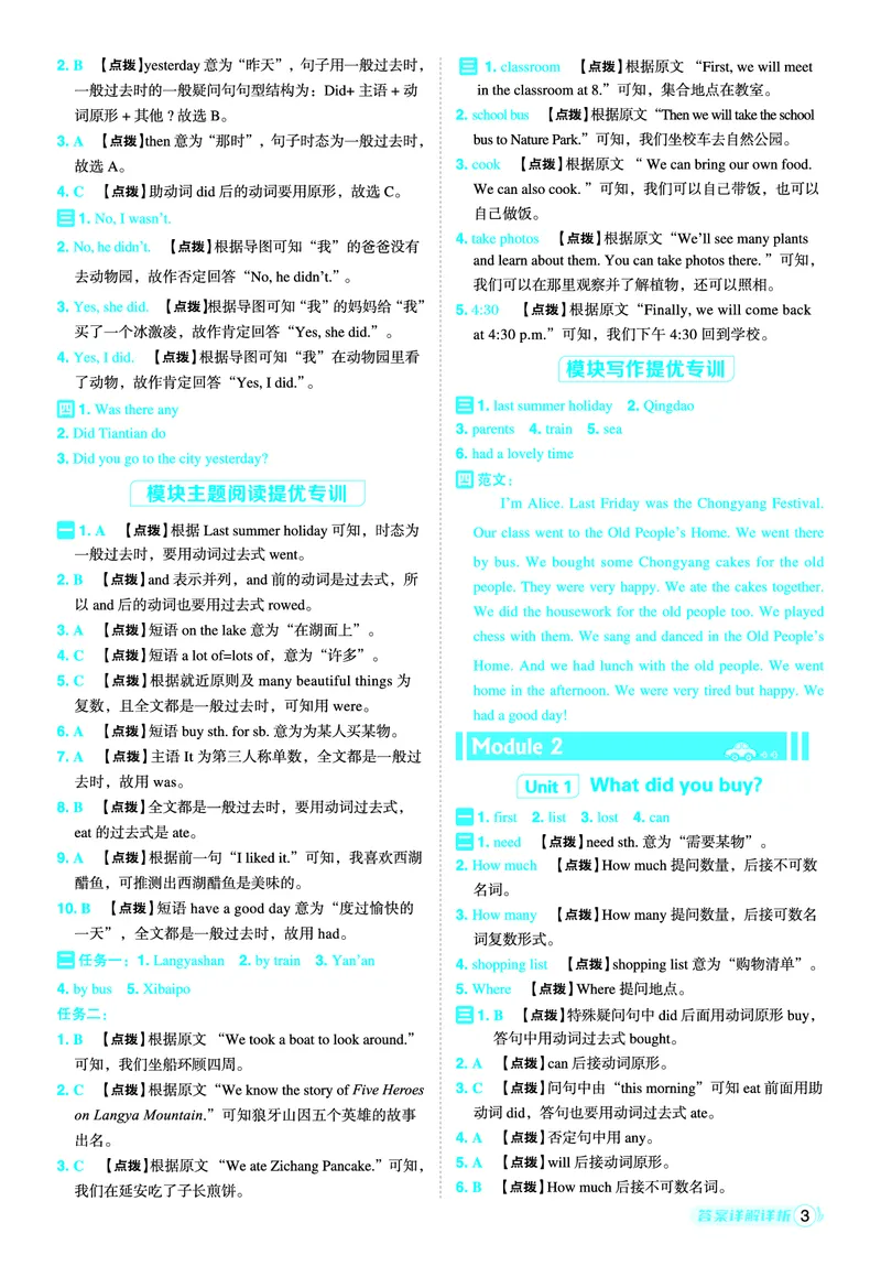 《25秋典中点五年级英语上（WY版）答案_典中点《2025年秋小学综合应用创新题·语数英(多版本)》_25秋典中点+测试卷+答案英语人教外研版3-6年级上册》第4页预览