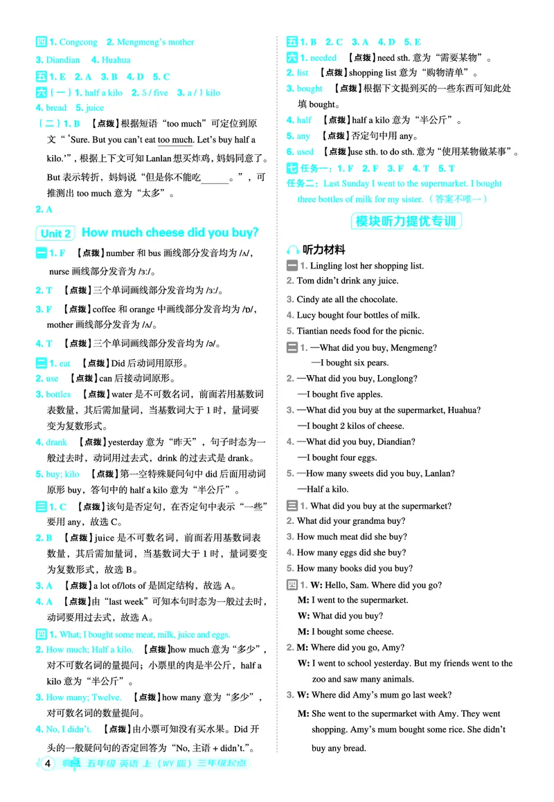 《25秋典中点五年级英语上（WY版）答案_典中点《2025年秋小学综合应用创新题·语数英(多版本)》_25秋典中点+测试卷+答案英语人教外研版3-6年级上册》第5页预览