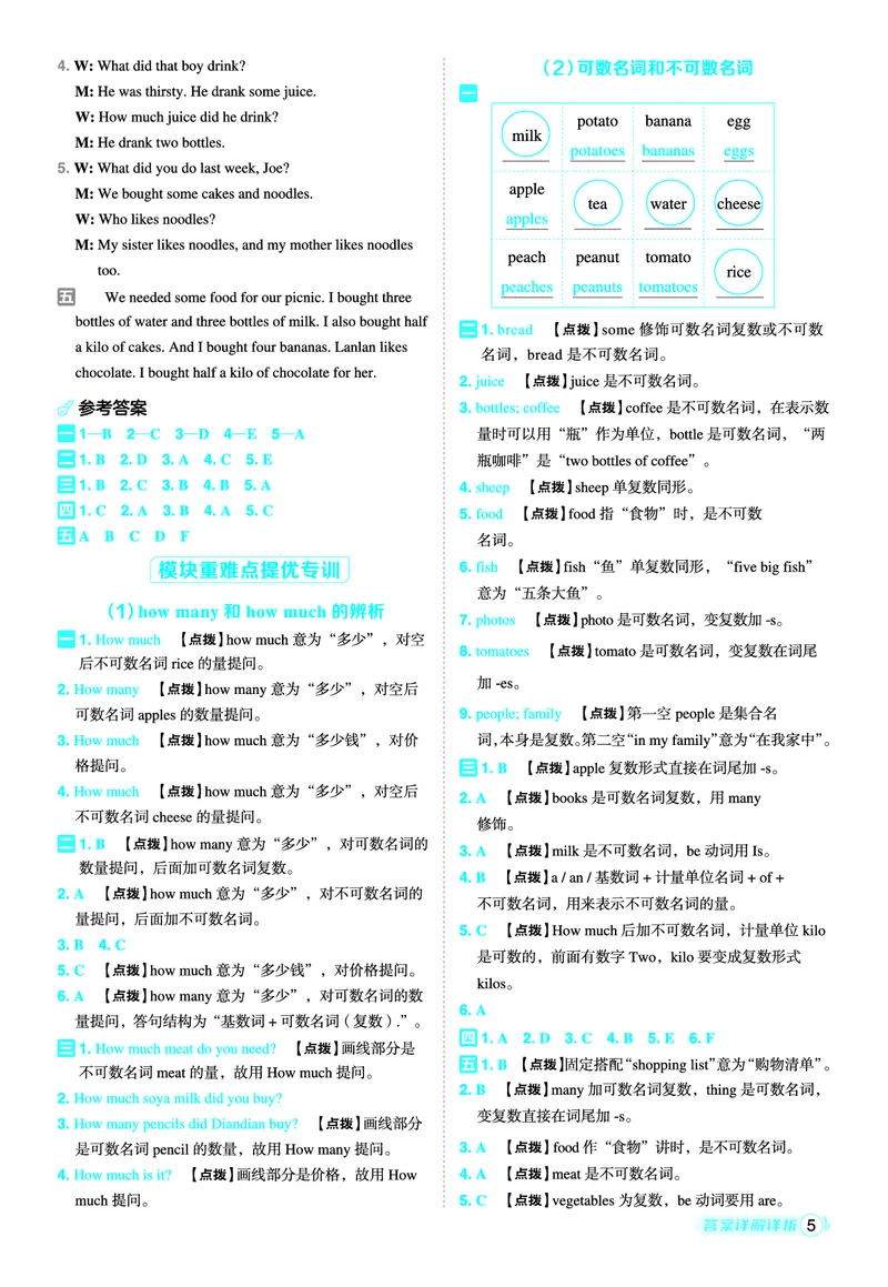 《25秋典中点五年级英语上（WY版）答案_典中点《2025年秋小学综合应用创新题·语数英(多版本)》_25秋典中点+测试卷+答案英语人教外研版3-6年级上册》第6页预览