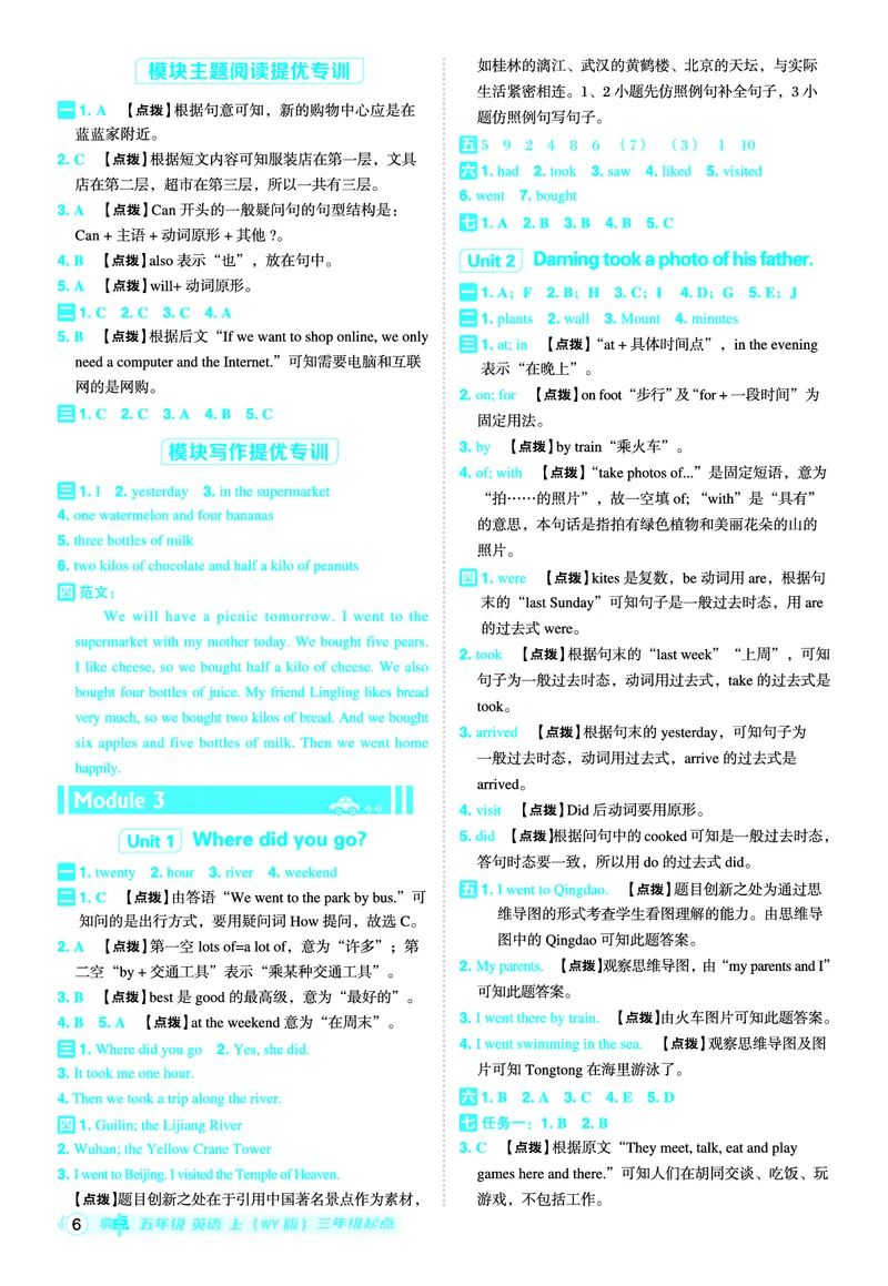 《25秋典中点五年级英语上（WY版）答案_典中点《2025年秋小学综合应用创新题·语数英(多版本)》_25秋典中点+测试卷+答案英语人教外研版3-6年级上册》第7页预览