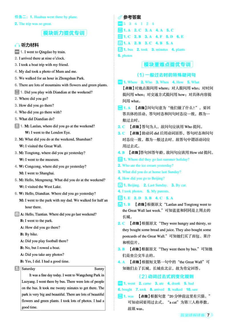 《25秋典中点五年级英语上（WY版）答案_典中点《2025年秋小学综合应用创新题·语数英(多版本)》_25秋典中点+测试卷+答案英语人教外研版3-6年级上册》第8页预览