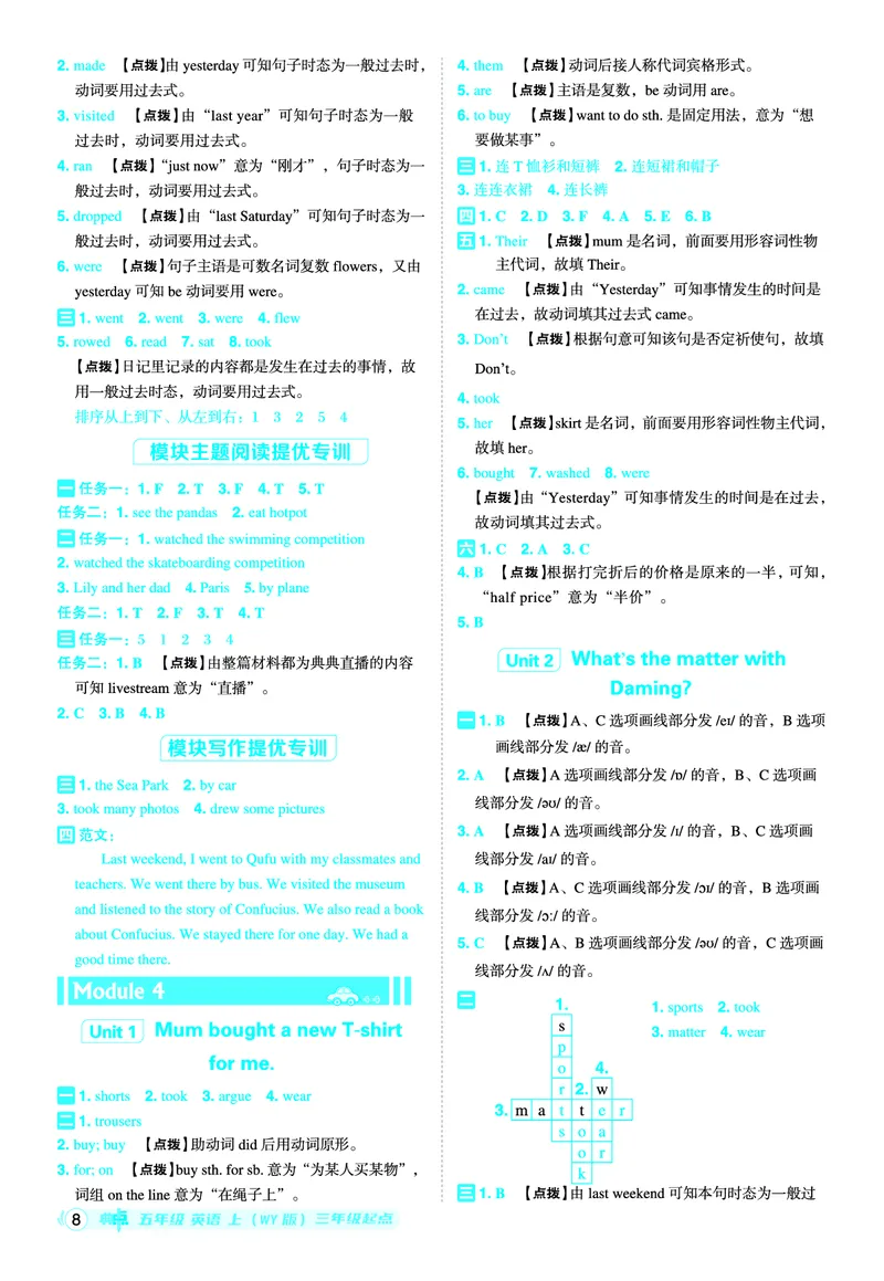 《25秋典中点五年级英语上（WY版）答案_典中点《2025年秋小学综合应用创新题·语数英(多版本)》_25秋典中点+测试卷+答案英语人教外研版3-6年级上册》第9页预览