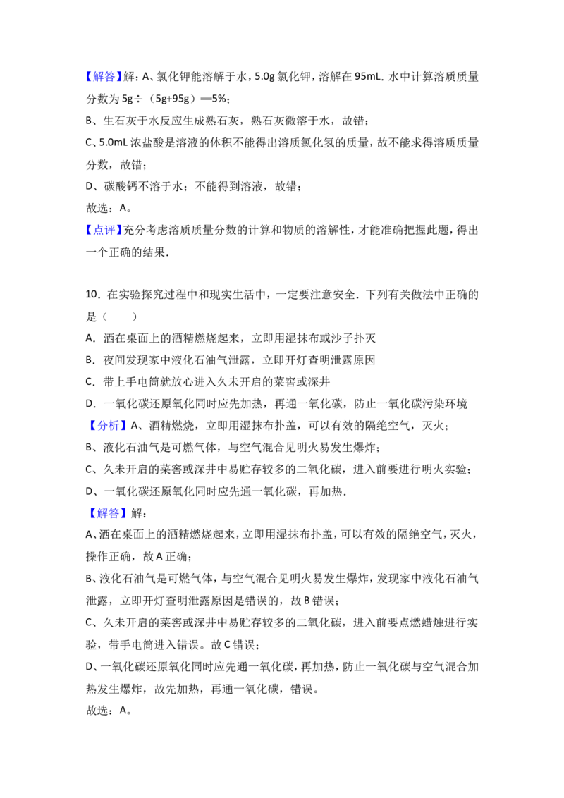《2018年广西省贵港市平南县中考化学四模试卷（解析版）_初高中资料库_初中资料库（转存避免链接过期失效）_初中化学》第6页预览