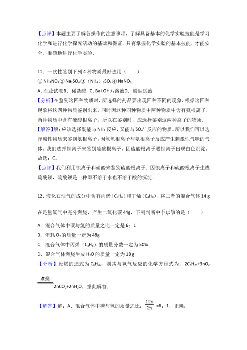 《2018年广西省贵港市平南县中考化学四模试卷（解析版）_初高中资料库_初中资料库（转存避免链接过期失效）_初中化学》第7页预览