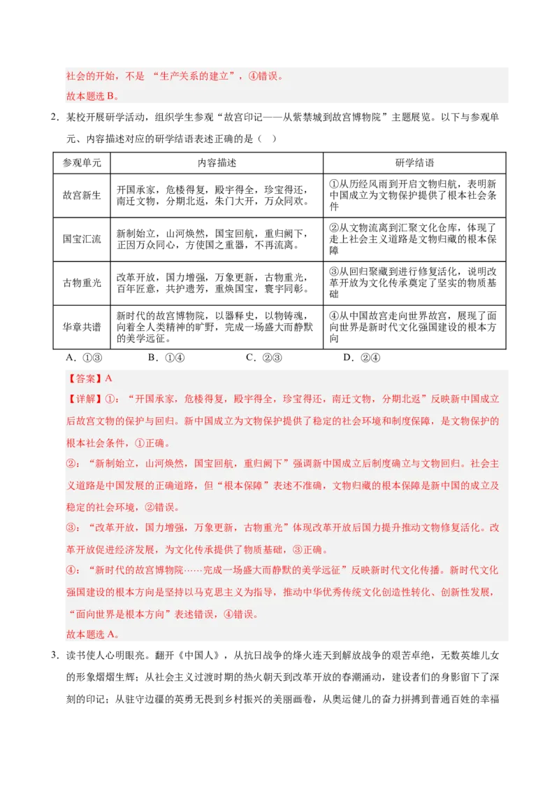 《政治二模模拟卷（浙江专用）（全解全析）_zheng治_2026年-政治高考专项复习_2026年高考第一二三次模拟考试政治-G181_高考政治第二次模拟卷26套_2026版_政治二模模拟卷（浙江专用）》第2页预览