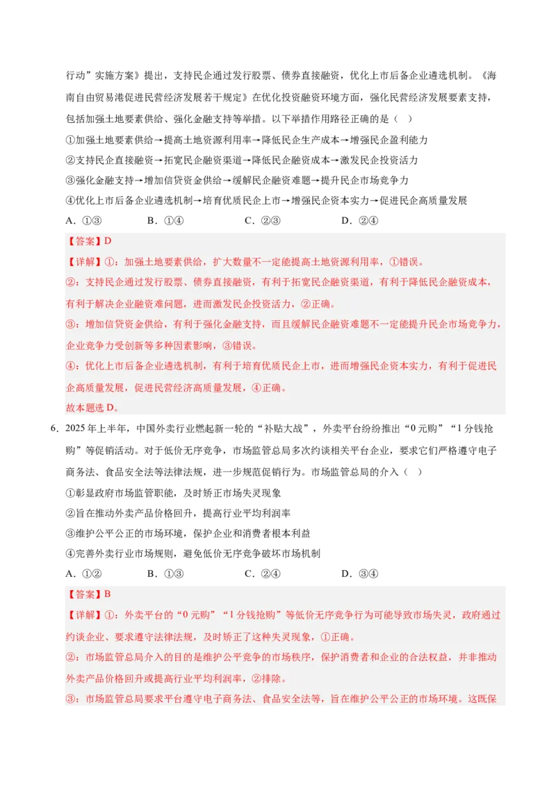 《政治二模模拟卷（浙江专用）（全解全析）_zheng治_2026年-政治高考专项复习_2026年高考第一二三次模拟考试政治-G181_高考政治第二次模拟卷26套_2026版_政治二模模拟卷（浙江专用）》第4页预览