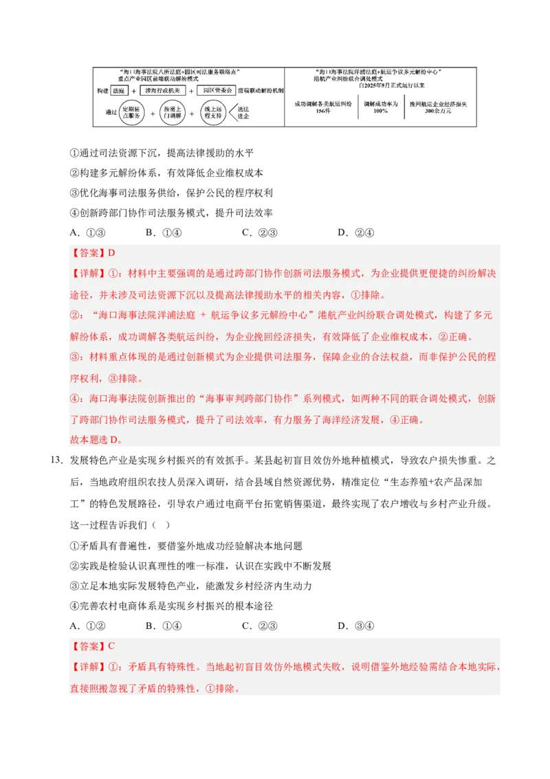《政治二模模拟卷（浙江专用）（全解全析）_zheng治_2026年-政治高考专项复习_2026年高考第一二三次模拟考试政治-G181_高考政治第二次模拟卷26套_2026版_政治二模模拟卷（浙江专用）》第8页预览