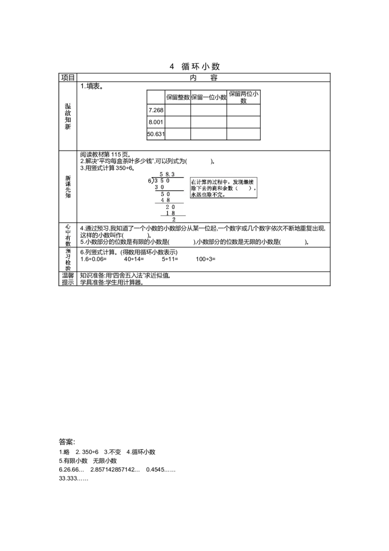《10.4 循环小数_26春小学语数英道科各版本《课件+教案》_26春各版本语数英《七彩课堂》教学课件+教案_25秋_数学《七彩课堂》教案+教学课件青岛五四制25秋_学案》第1页预览